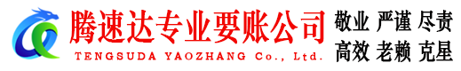 无锡收账公司